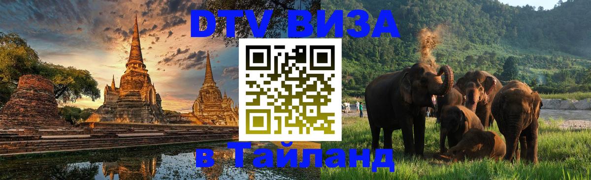 DTV Visa Thailand — прайс и условия, виза без дополнительных документов - 